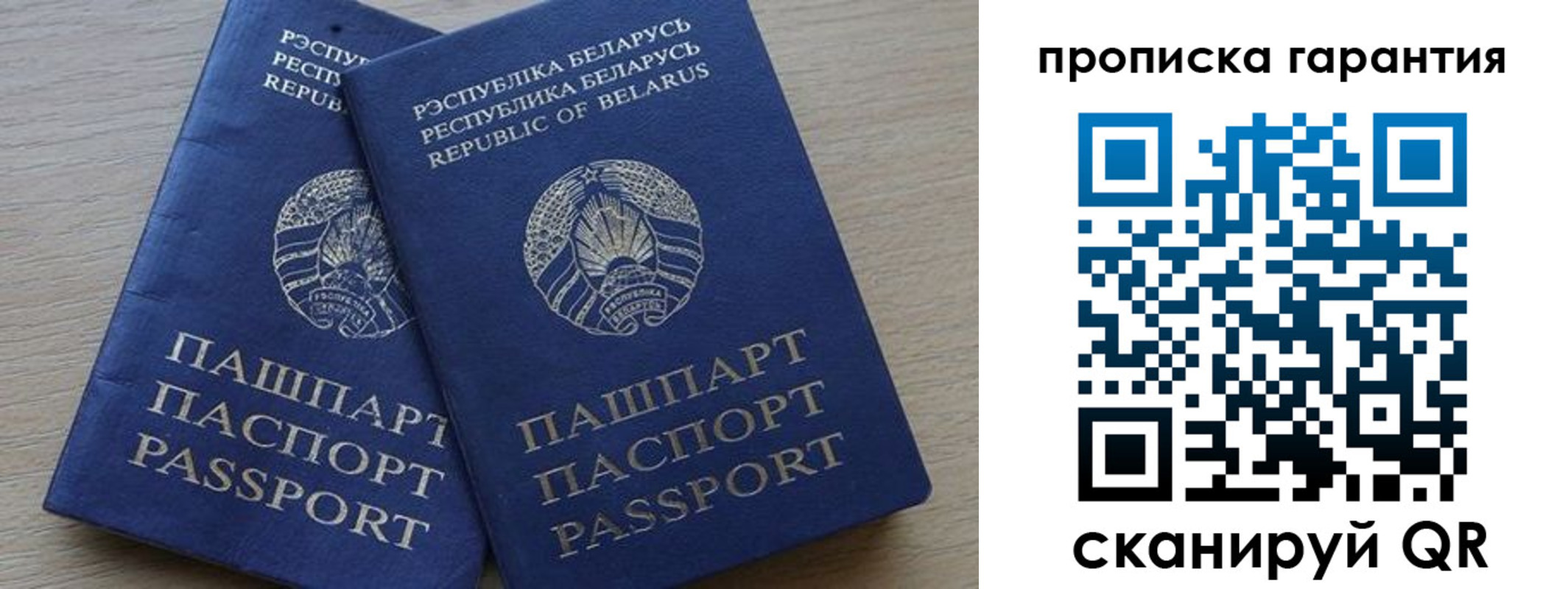 прописка для работы в Старой Руссе